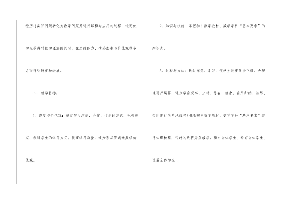 初中数学教学计划案例2024_第2页