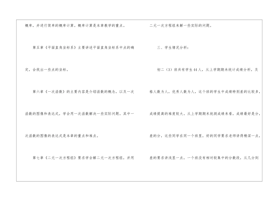 初中数学教学计划模板五篇_第3页