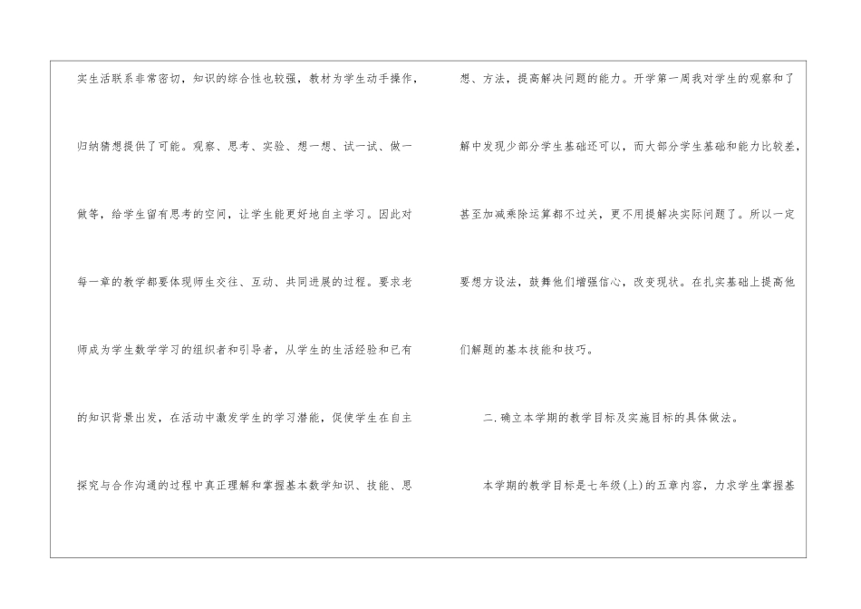 初中数学教学计划汇编九篇_第2页