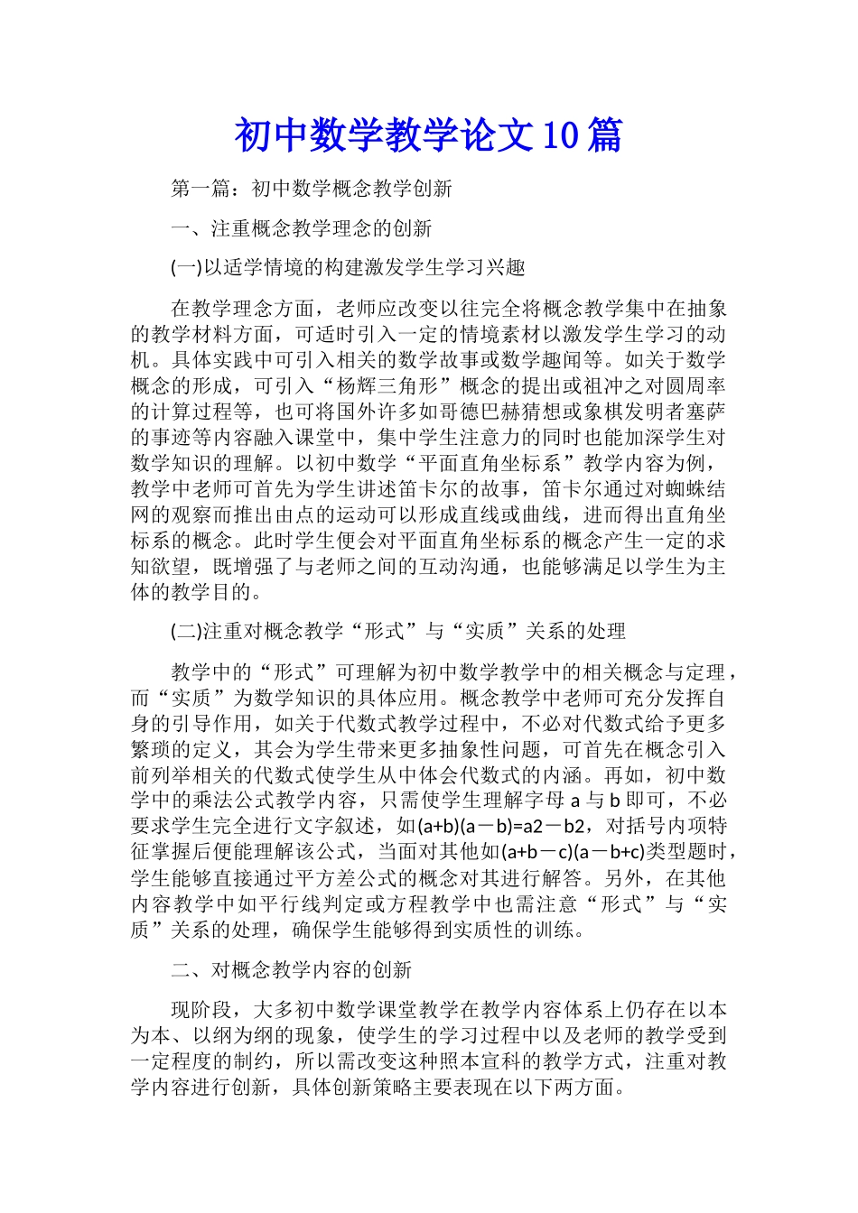 初中数学教学论文10篇_第1页