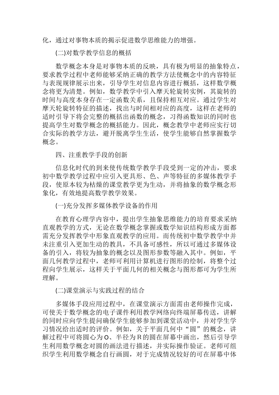 初中数学教学论文10篇_第3页