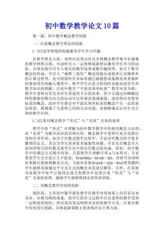 初中数学教学论文10篇