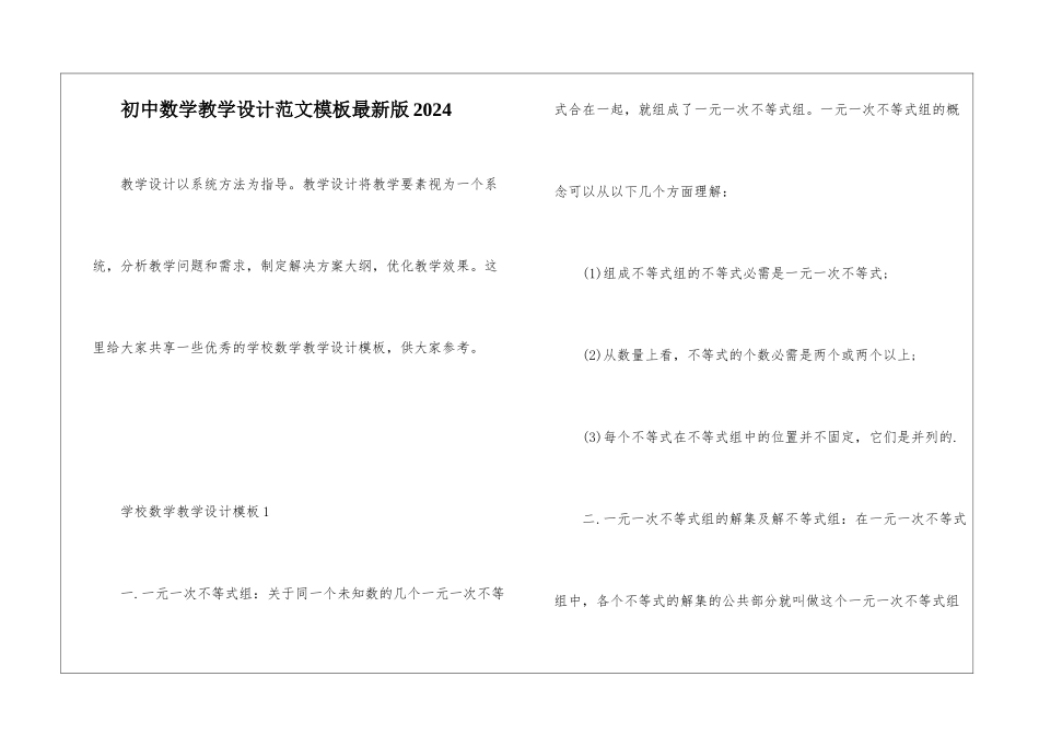 初中数学教学设计范文模板最新版2024_第1页