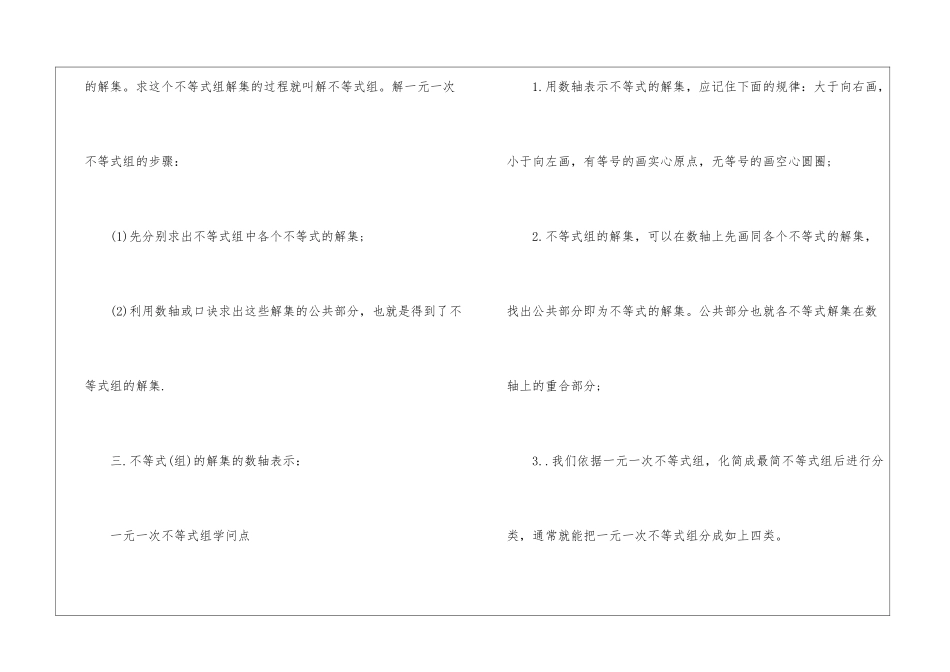 初中数学教学设计范文模板最新版2024_第2页