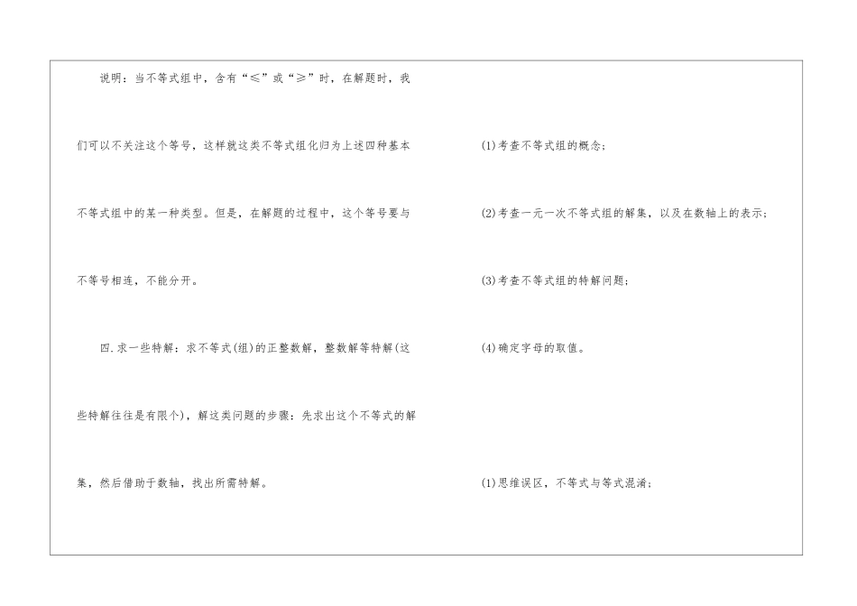 初中数学教学设计范文模板最新版2024_第3页