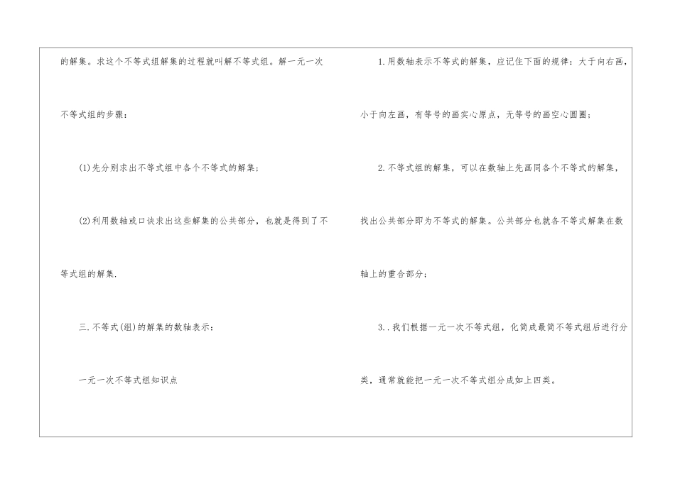 初中数学教学设计模板最新版2024_第2页