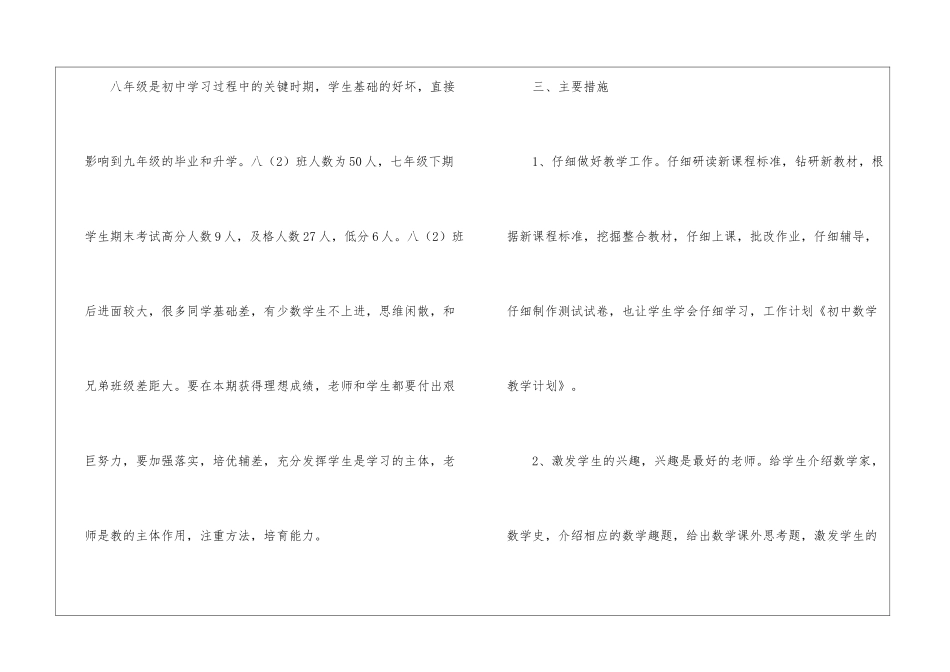 初中数学教学计划集合8篇_第2页