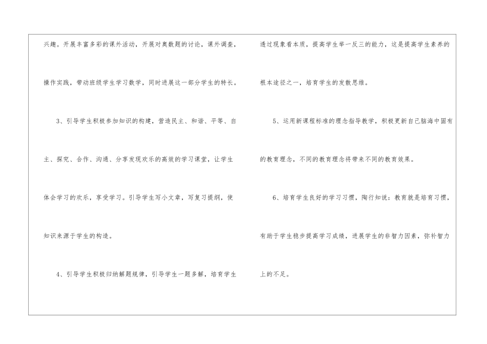 初中数学教学计划集合8篇_第3页