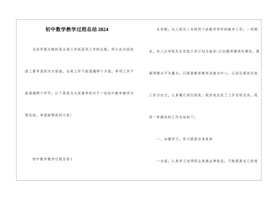 初中数学教学过程总结2024_第1页