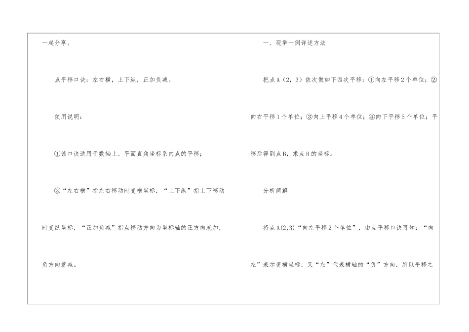 初中数学教学随笔通用15篇_第2页