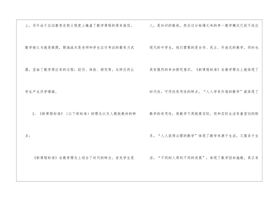 初中数学教学随笔_第2页