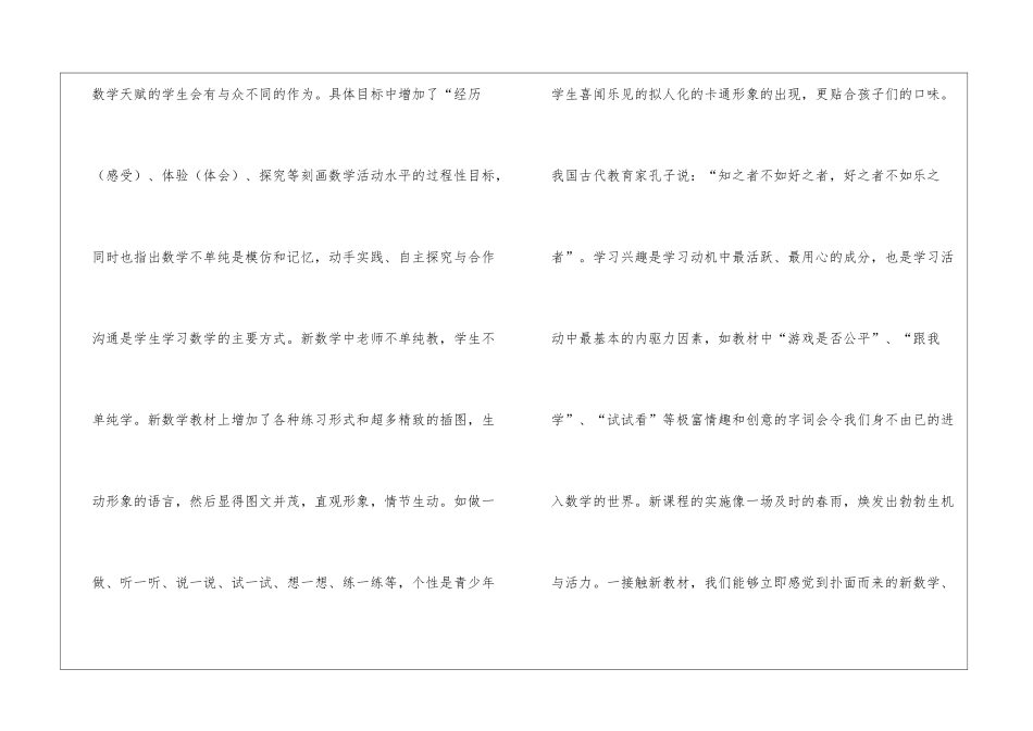 初中数学教学随笔_第3页