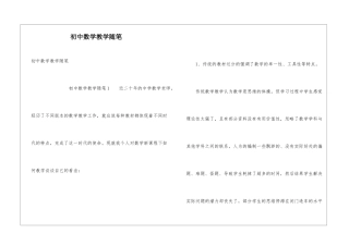 初中数学教学随笔