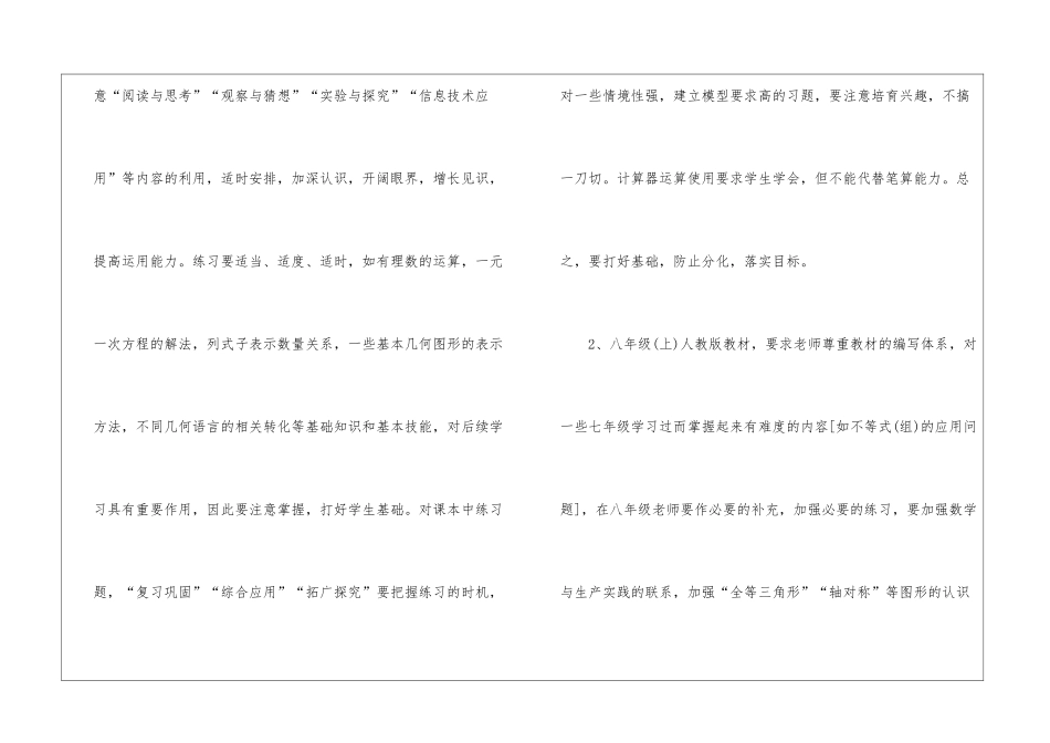 初中数学教师七年级教学计划2024_第2页