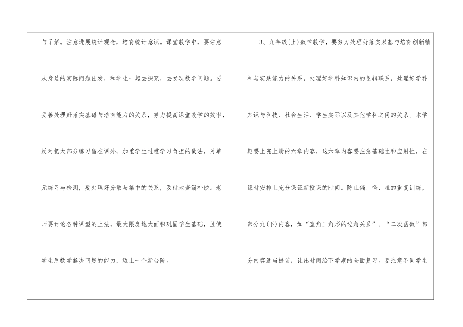 初中数学教师七年级教学计划2024_第3页