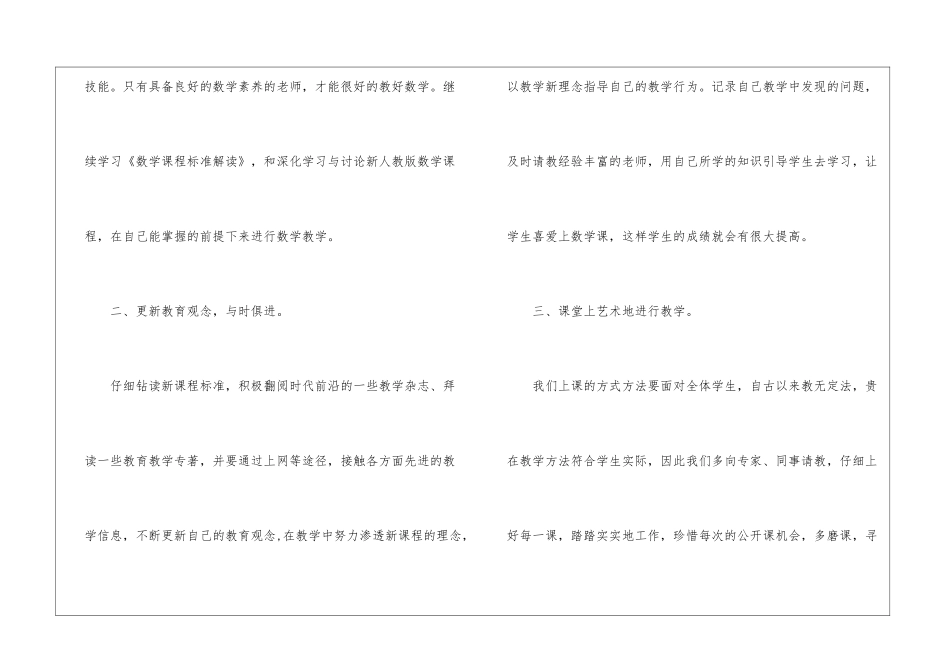 初中数学教师个人发展规划_第2页