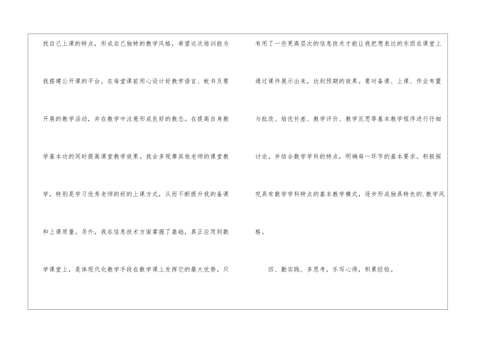 初中数学教师个人发展规划_第3页