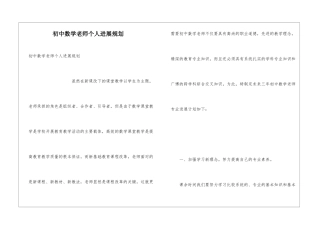 初中数学教师个人发展规划
