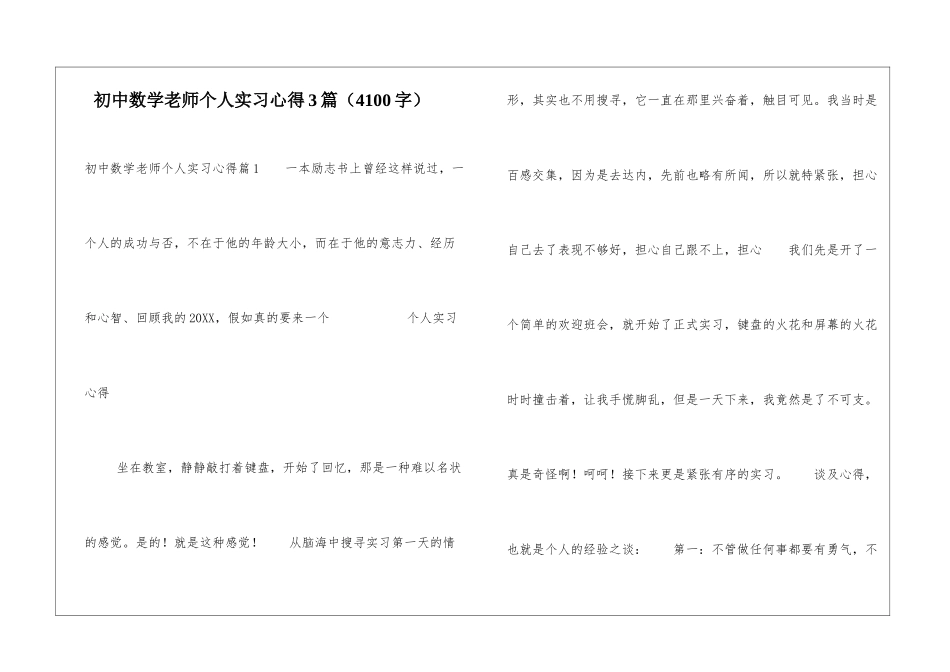 初中数学教师个人实习心得3篇_第1页