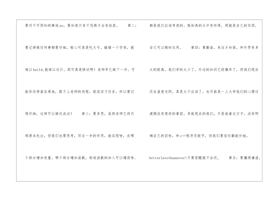 初中数学教师个人实习心得3篇_第2页