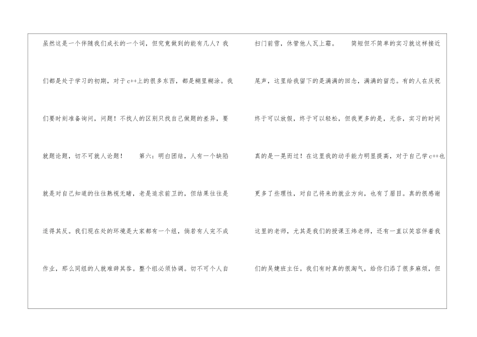 初中数学教师个人实习心得3篇_第3页