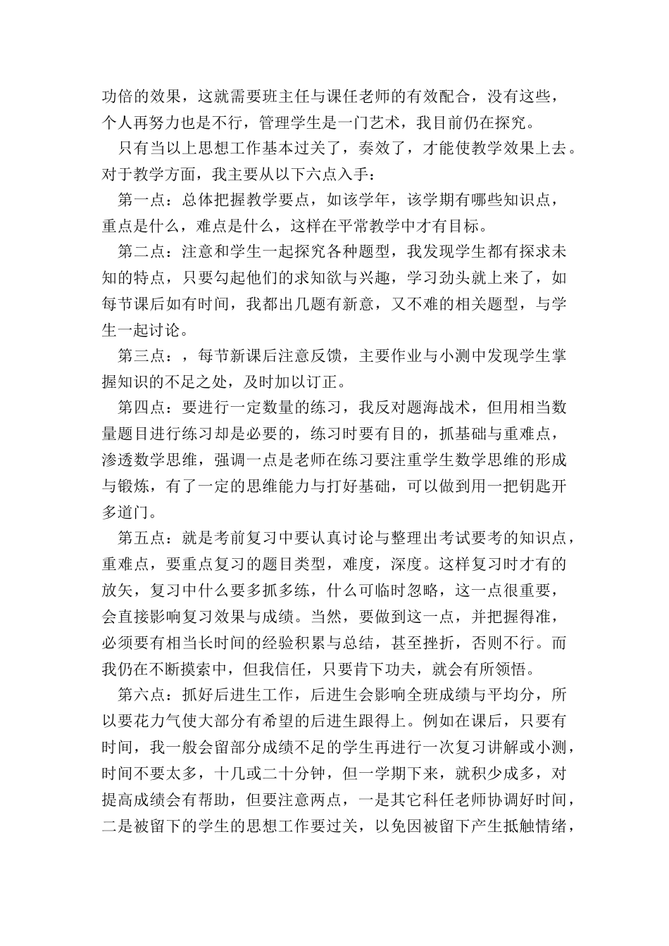 初中数学教师个人提高总结5篇_第2页