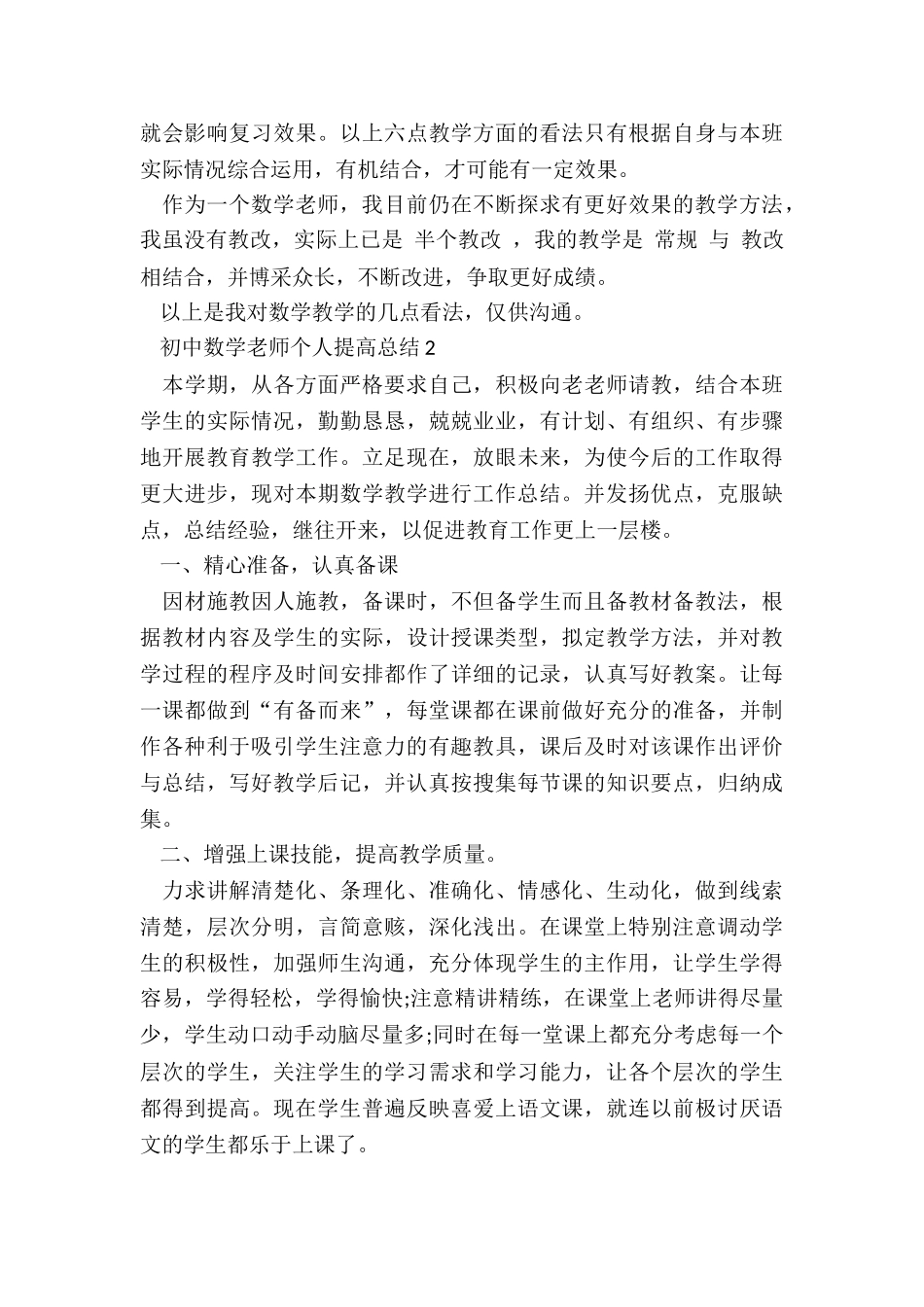 初中数学教师个人提高总结5篇_第3页