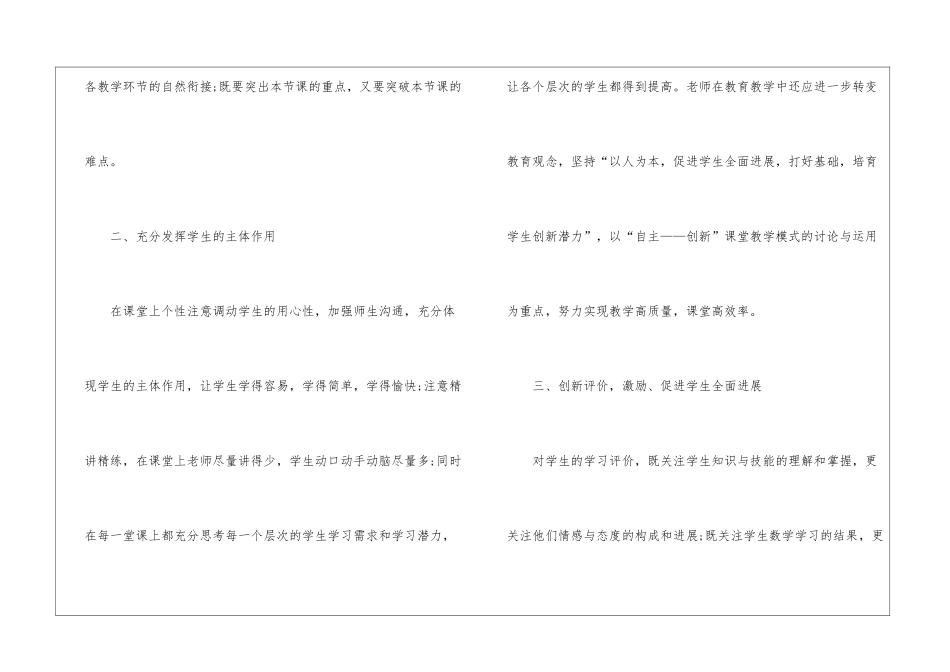 初中数学教师个人工作总结20245篇_第2页