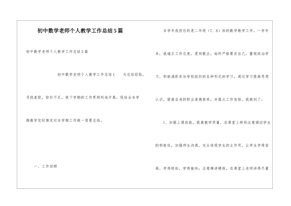 初中数学教师个人教学工作总结5篇_第1页