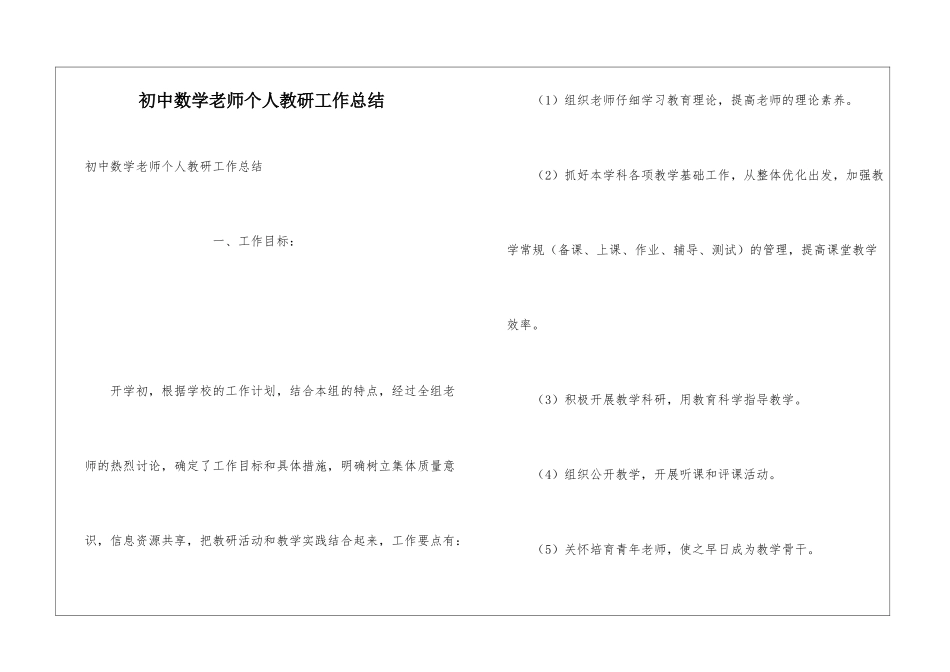 初中数学教师个人教研工作总结_第1页