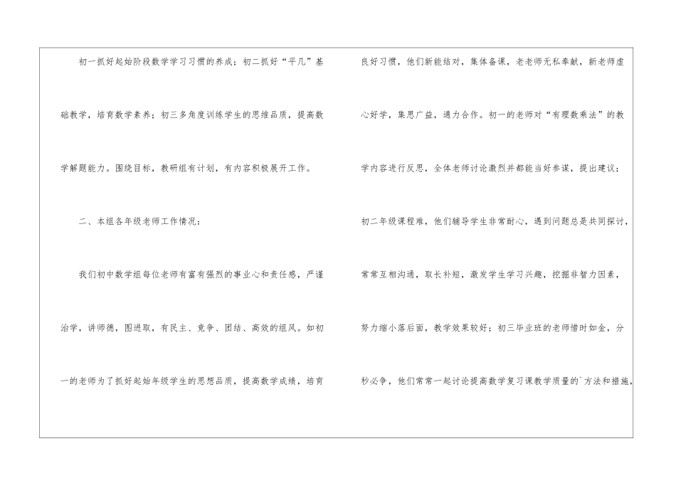 初中数学教师个人教研工作总结_第2页