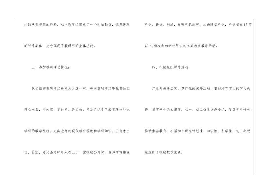 初中数学教师个人教研工作总结_第3页