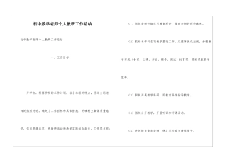 初中数学教师个人教研工作总结