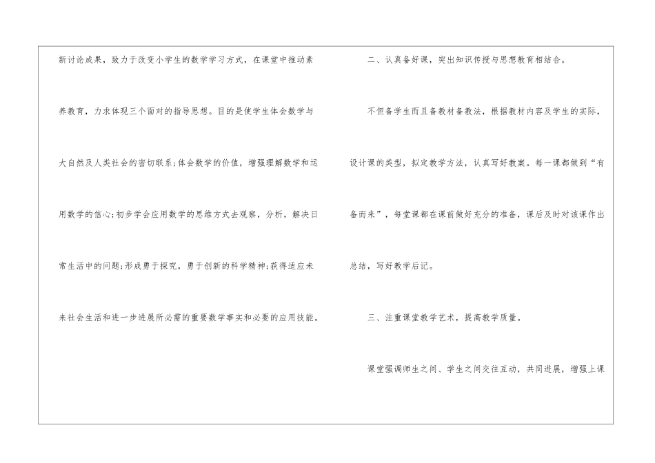 初中数学教师个人教学工作总结报告_第2页