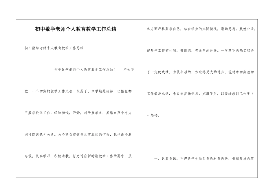 初中数学教师个人教育教学工作总结_第1页
