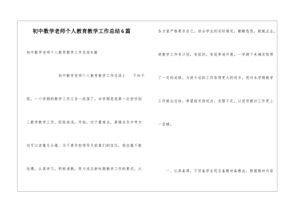 初中数学教师个人教育教学工作总结6篇_第1页