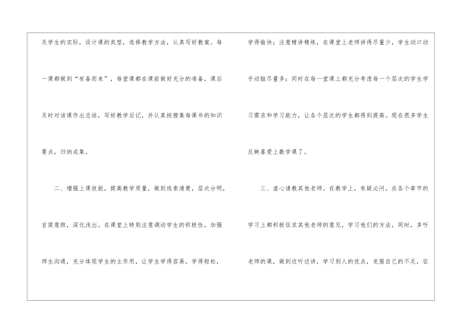 初中数学教师个人教育教学工作总结6篇_第2页
