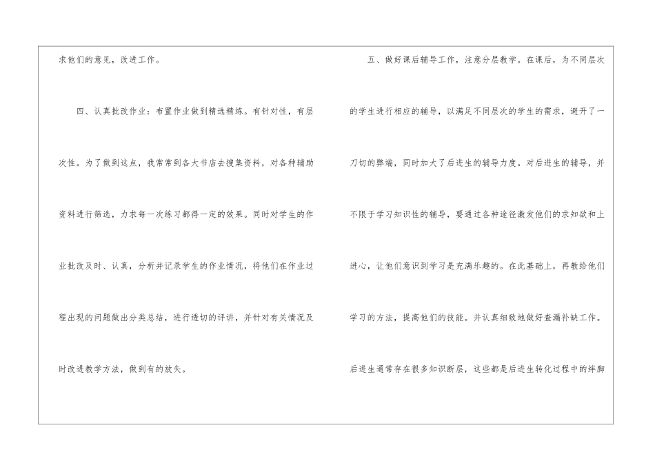 初中数学教师个人教育教学工作总结6篇_第3页