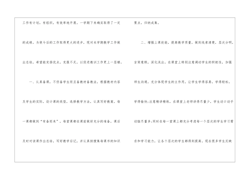 初中数学教师个人教育教学工作总结(通用8篇)_第2页