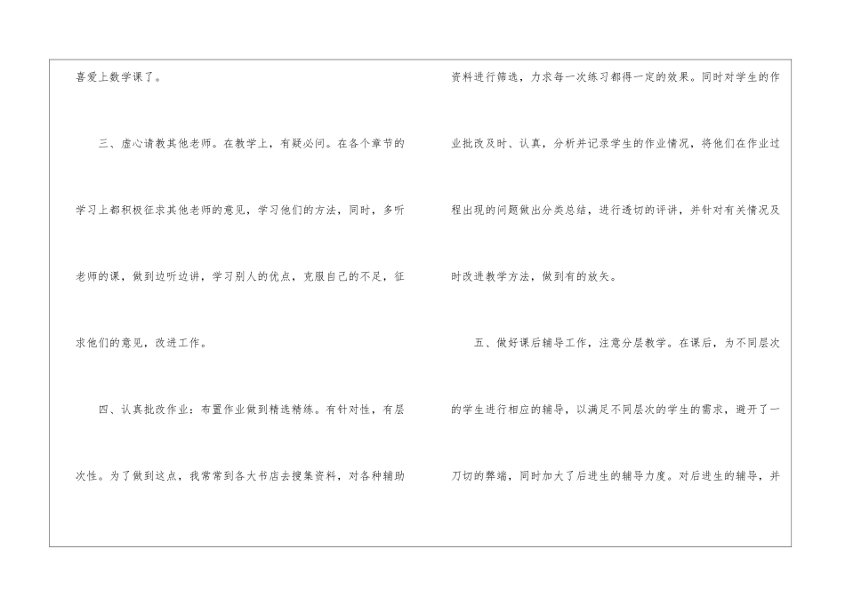 初中数学教师个人教育教学工作总结(通用8篇)_第3页