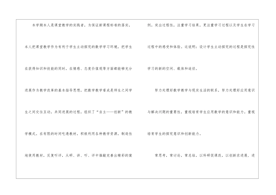 初中数学教师个人期末教学工作总结_第2页