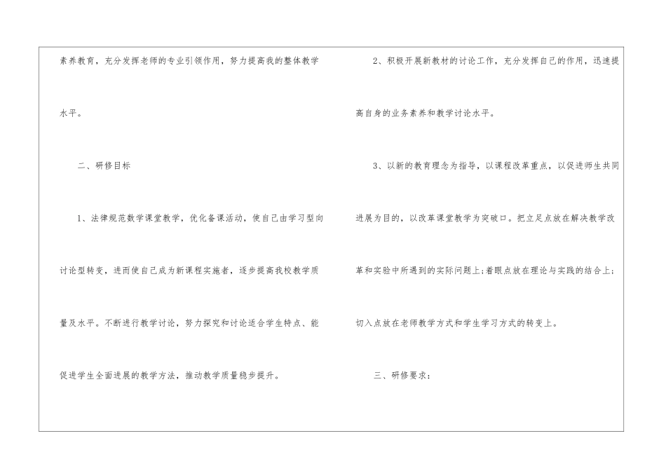 初中数学教师个人校本研修计划_第2页