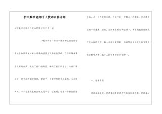 初中数学教师个人校本研修计划