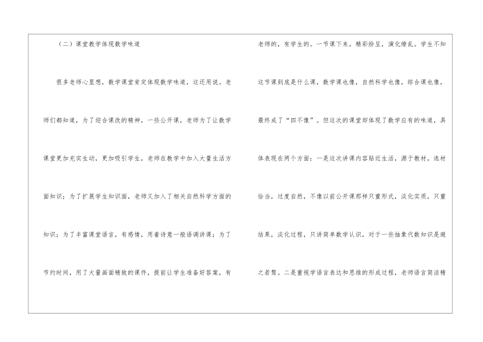 初中数学教师听课心得体会_第3页