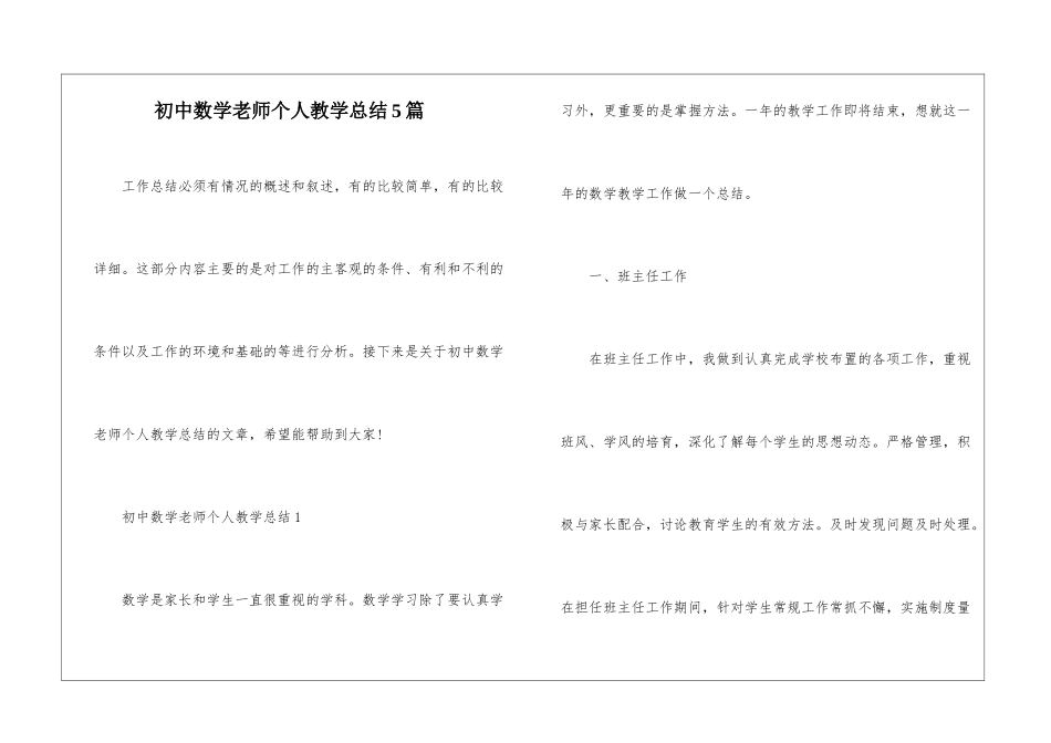 初中数学教师个人教学总结5篇_第1页