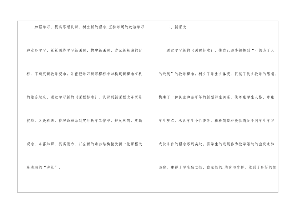 初中数学教师个人教育教学的工作总结_第2页