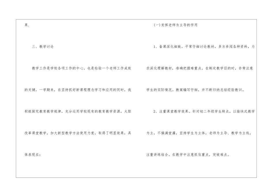 初中数学教师个人教育教学的工作总结_第3页
