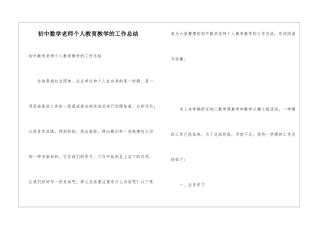 初中数学教师个人教育教学的工作总结