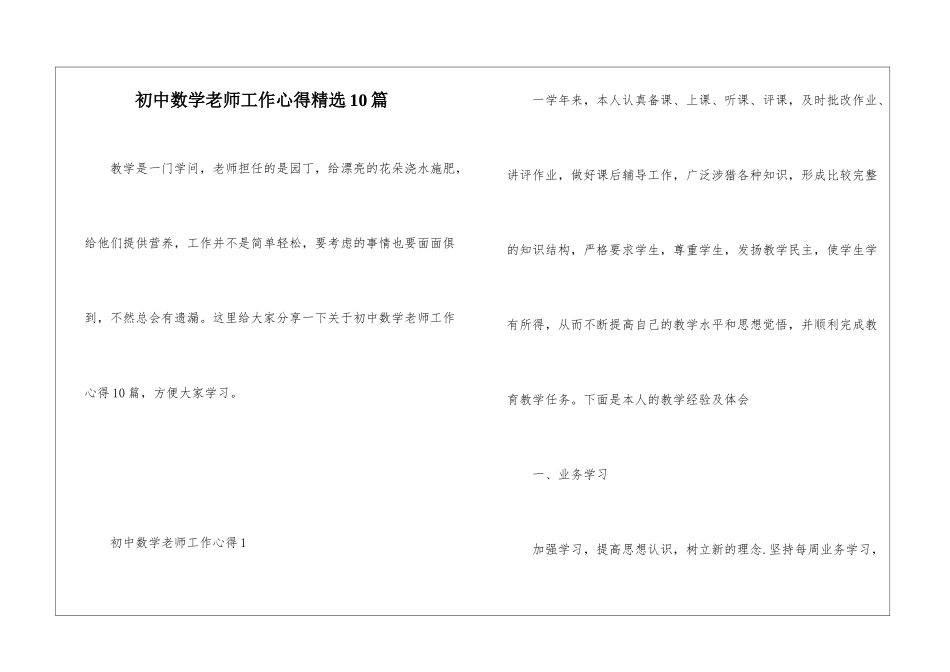 初中数学教师工作心得精选10篇_第1页