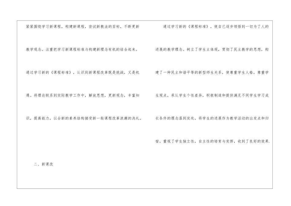 初中数学教师工作心得精选10篇_第2页